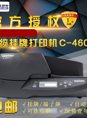 佳能丽标挂牌机 C-460P 连续挂牌打印机 原C-450P