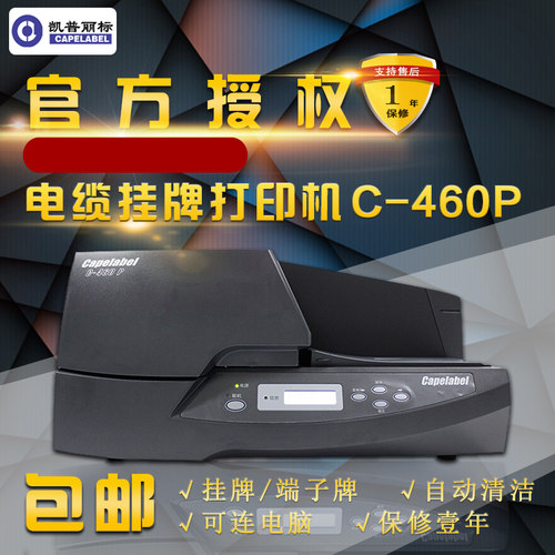 佳能丽标挂牌机 C-460P 连续挂牌打印机 原C-450P