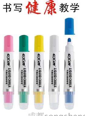 GXIN511液体粉笔，适用绿板黑板，干擦可擦可加墨可换笔头