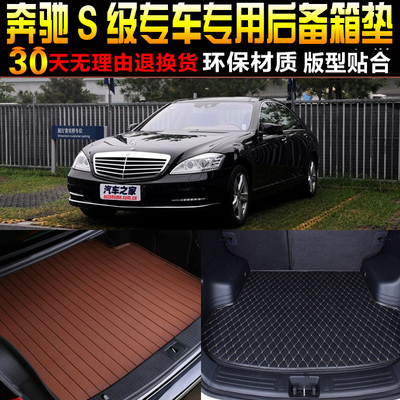奔驰s级专用w221后备箱垫