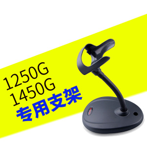 Honeywell霍尼韦尔1450G 1250G 1250GAP支架 扫描枪 原装支架