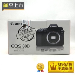 现货！Canon/佳能 EOS <span class=H>80D</span> 单机身 单反数码相机 旅游留念  国行