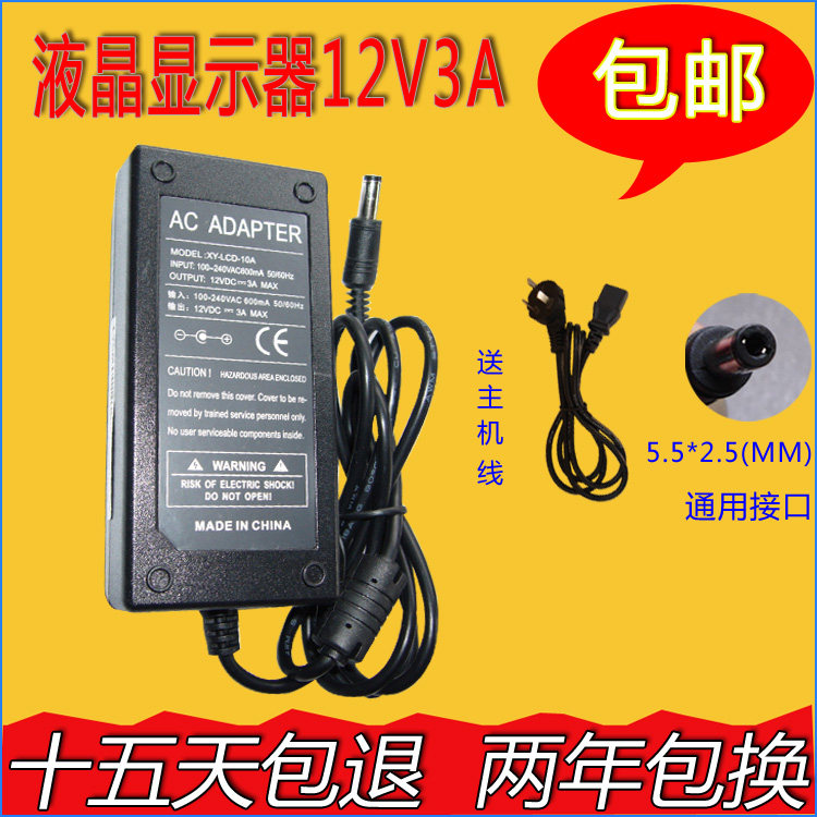 液晶显示器电源适配器12V3A台式电脑变压器液晶电视电源监控电源