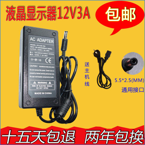 液晶12v3a监控显示器电源
