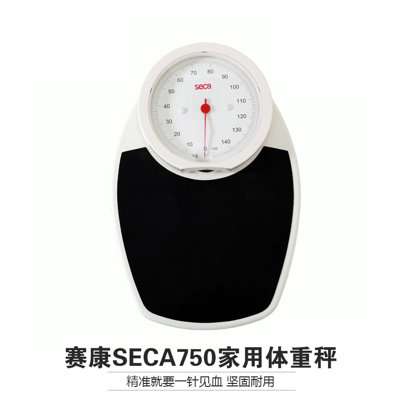 德国赛750 seca750 机械人体秤150kg/1kg家用体重秤健康秤
