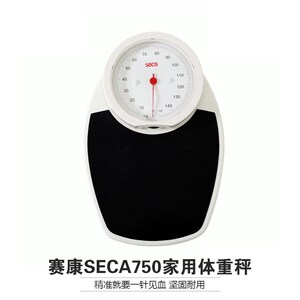德国赛康750 seca750 机械人体秤150kg/1kg家用体重秤健康秤