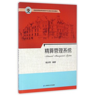 精算管理系统(普通高等教育保险学专业重点规划教材)