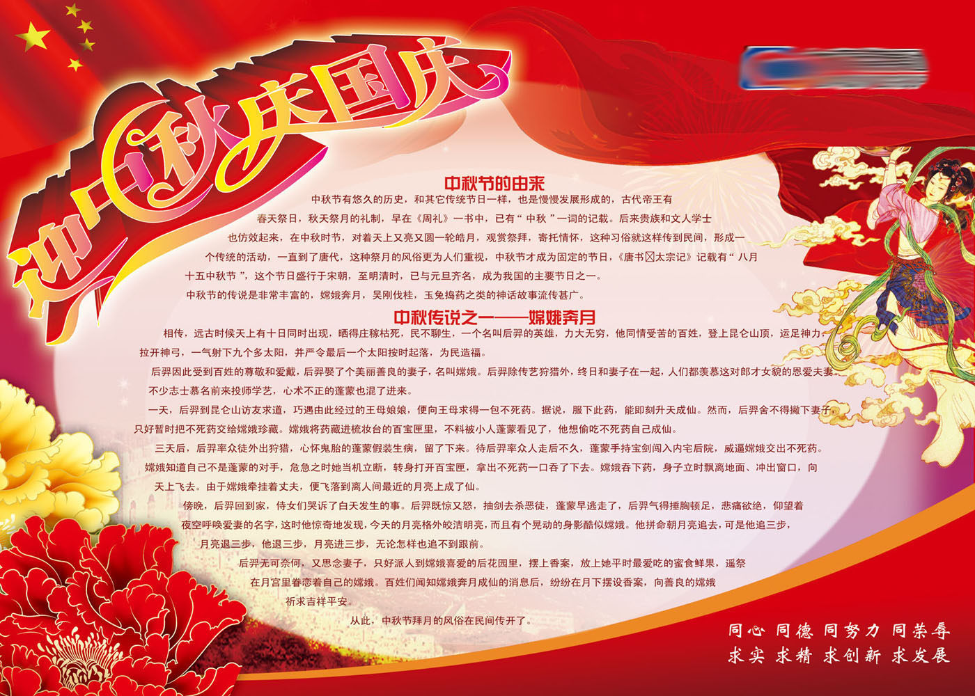 644办公装饰海报展板素材70企业中秋节的由来嫦娥奔月传说宣传栏