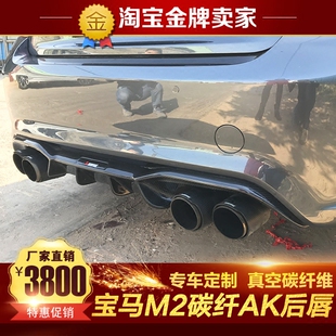 16-20款F87宝马M2改装包围M2改装AK碳纤维小包围后唇 后扰流 后铲