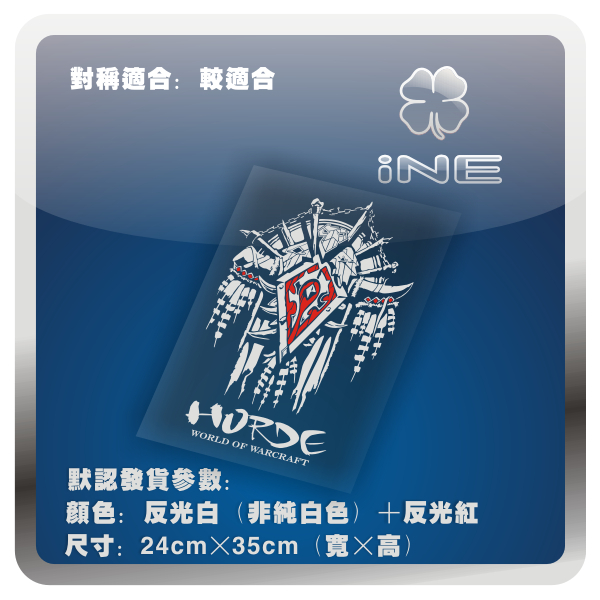 魔兽世界/部落3M电脑行李箱车贴