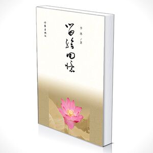 【99元10本】留给回忆 文坛上的文人轶事、文学理论问题的思考、追求与使命 尽头的回忆 散文随笔集畅销书籍