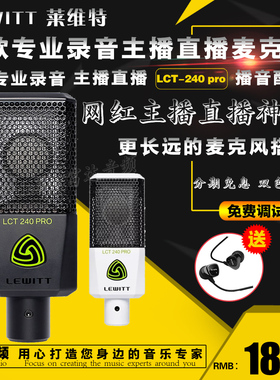 LEWITT/莱维特LCT 240 PRO 高音质录音主播k歌直播话筒电容麦克风