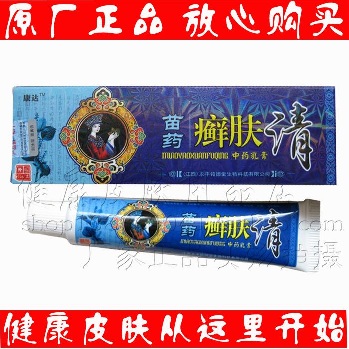 2送1买3送3买5送5康达癣肤清抑菌乳膏 江西铭德堂生物