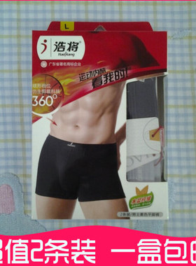 超薄透气男士纯色盒装运动内裤