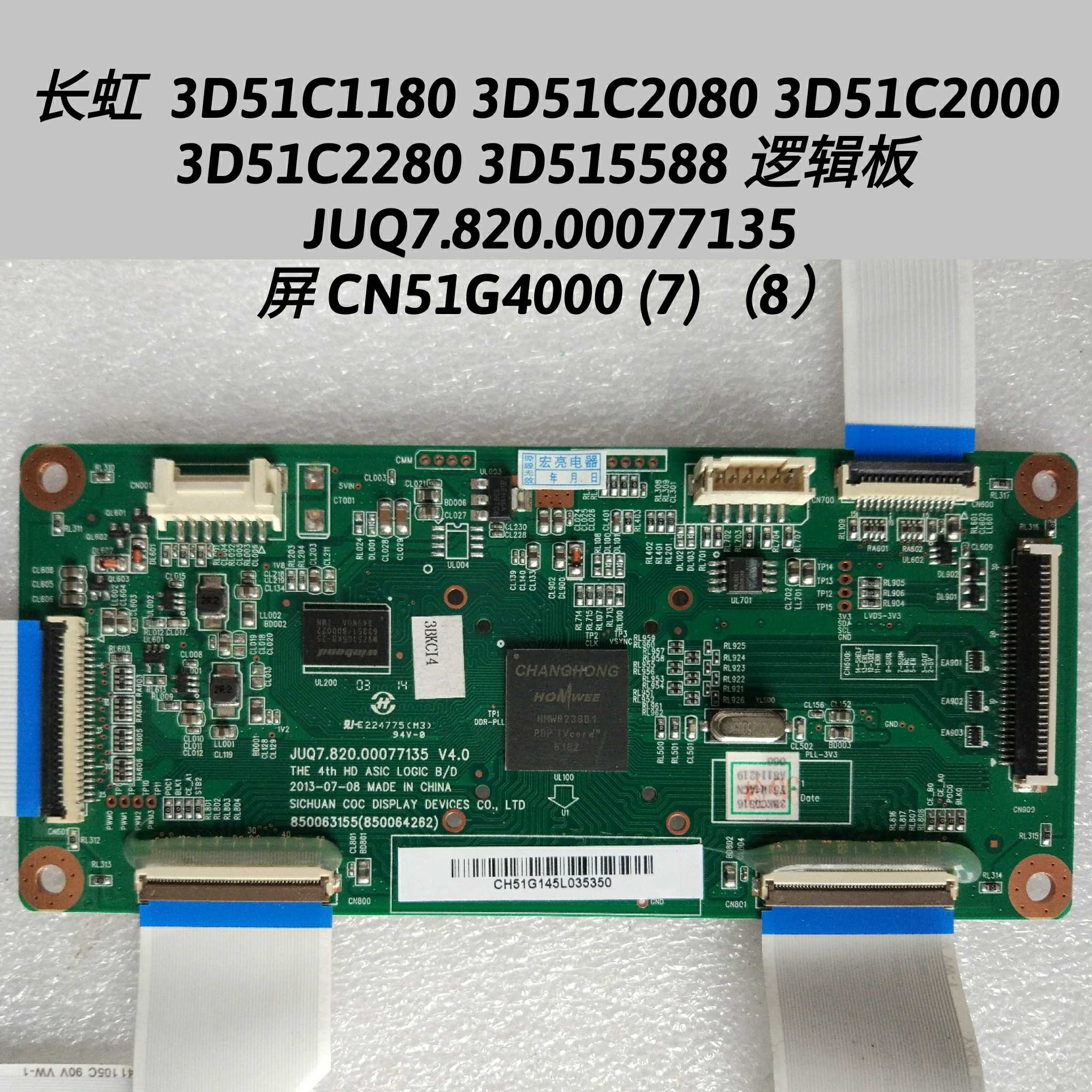 长虹 3D51C1180 3D51C2080 3D51C2000 3D51C2280 3D515588 逻辑板