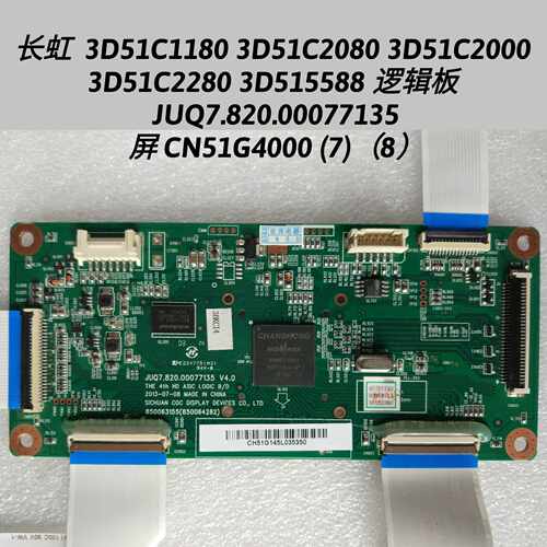 长虹 3D51C1180 3D51C2080 3D51C2000 3D51C2280 3D515588 逻辑板