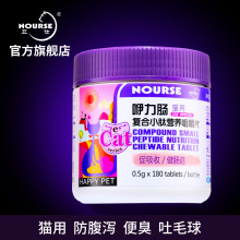 卫仕 NOURSE咿牛猫用复合牛磺酸咀嚼片  猫咪营养保健品保护视力强健心肌