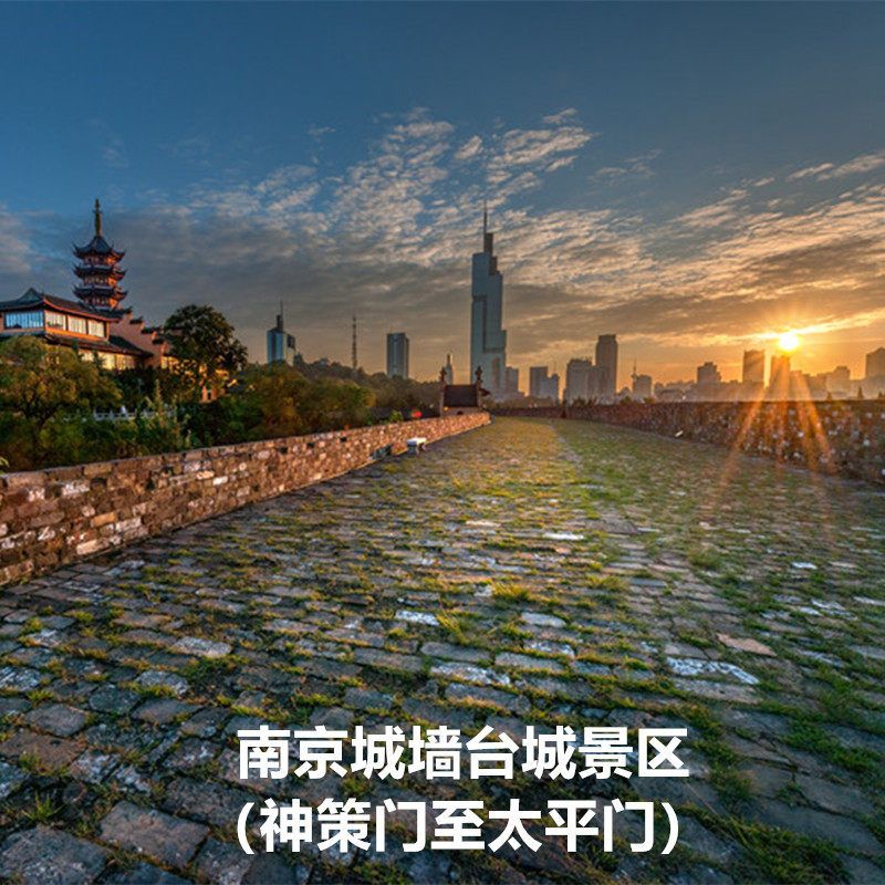[南京台城-大门票(神策门-太平门)]南京城墙-台城大门票