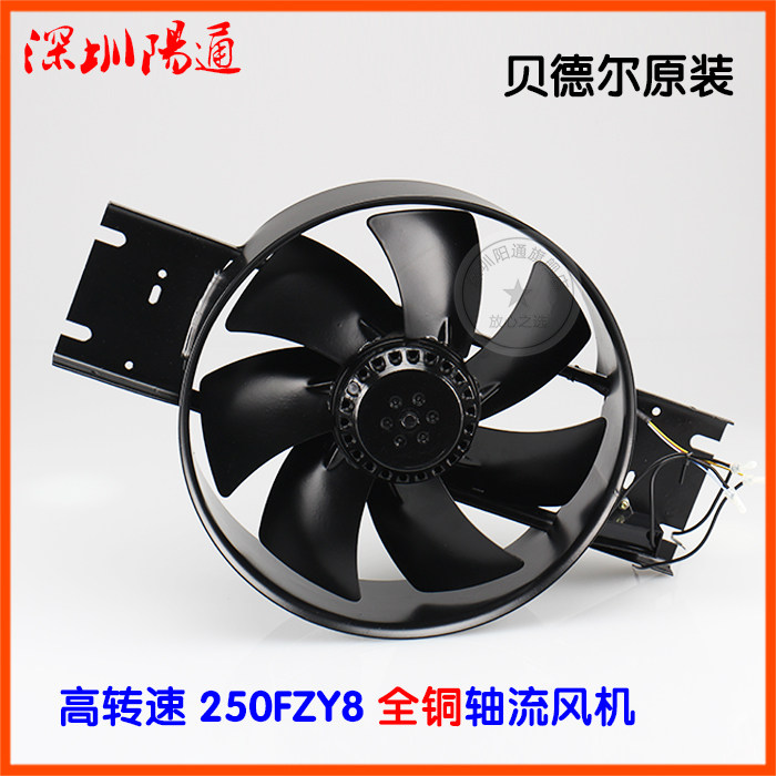 250FZY8-D-8P原装宁波贝德尔轴流7风叶380V电焊机高转速轴流风机