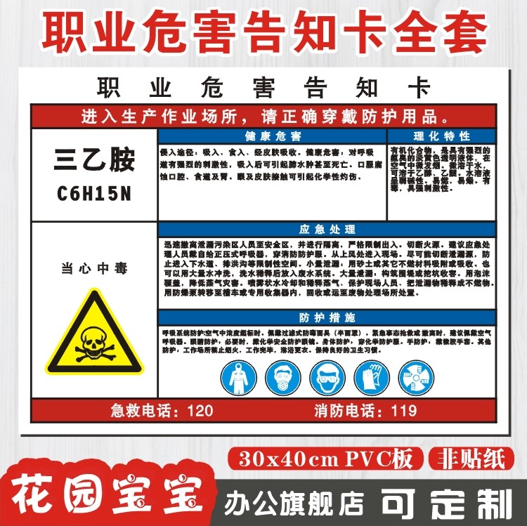 三乙胺 职业病危害告知卡 当心化工物质提示标志牌 警示标识定制