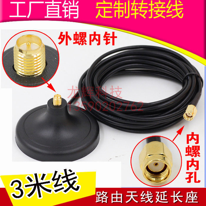 天线延长线 无线路由器网卡天线延长 3米延长线吸盘底座 174线