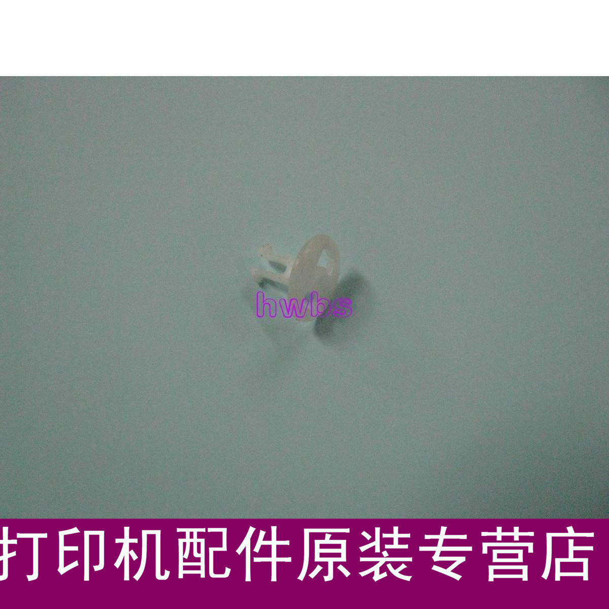 适用全新原装 hp5200卡子5200白扣 LBP-3500按扣 HP5200拉杆扣 锁