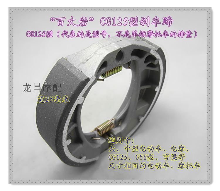 纯正部品赛车部件百丈岩刹车蹄静音CG125型GN125型龙昌摩配在类目 摩托车/装备/配件, 摩托车配件, 刹车片/刹车系统中 - 来自Buy2taobao.com提供专业的淘宝代购服务