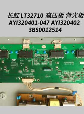 长虹 LT32710 高压板 AYI320401-047 AYI320402 3BS0012514