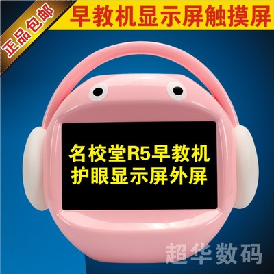 名校堂r5早教机r7儿童碎屏触屏