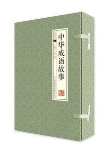 【手工线装】中华成语故事 16开手工线装4册横排函套装 成语典故成语大全成语字典书籍图书  正版书