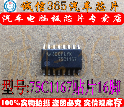 75C1167 SOP5.2 汽车芯片IC 集成  现货