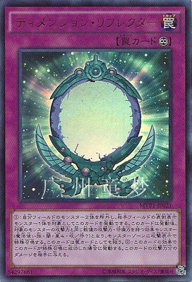 广州童梦正版日文英文游戏王MVP1散卡次元反射镜UKC现货