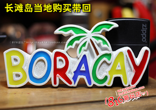 菲律宾长滩岛带回 沙滩美景 冰箱贴 BORACAY特色大LOGO字母