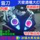 适用于五羊本田弯刀摩托车透镜LED大灯总成改装 天使眼恶魔眼鱼眼