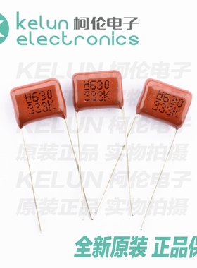333K/630V CBB电容 33nf 0.033uf 脚距10MM （10个）PCBA定制
