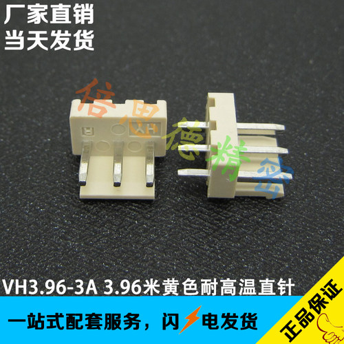 VH3.96-3A 3.96mm间距直针 3P立式插件米黄色耐高温针座 DIP180度