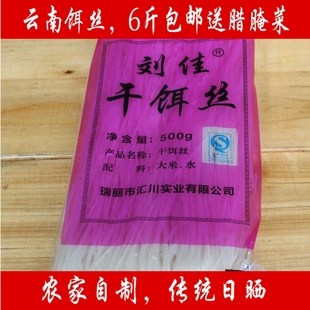 云南干饵丝德宏特产刘佳饵丝炒饵丝非米线小吃美食品年货500