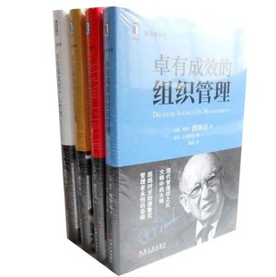 社会管理 个人管理 彼得德鲁克 德鲁克管理系列丛书4册：卓有成效 卓有成效 组织管理 管理 变革管理