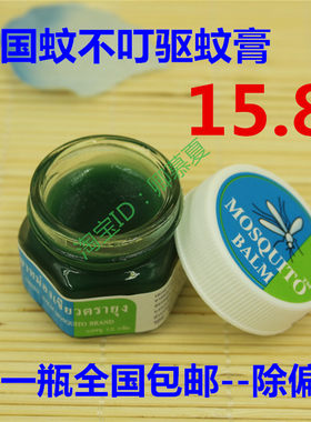 泰国原装yanhee然禧青草药膏13g蚊不叮green blam全国1个包邮