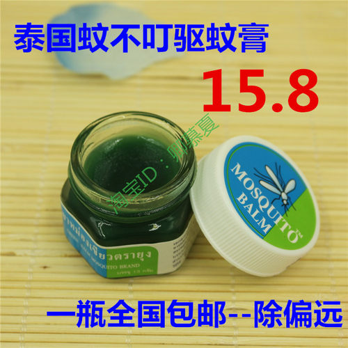 泰国原装yanhee然禧青草药膏13g蚊不叮green blam全国1个包邮