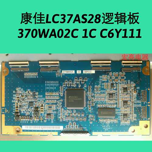 康佳 LC37AS28 逻辑板 370WA02C 1C C6Y111 屏CLAA370WA02