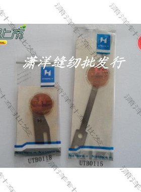 .强信刀片、宝狮CT6500动定刀、UTB0118/UTB0115