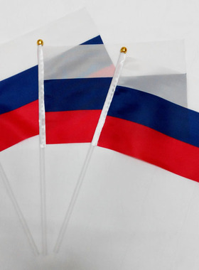 8号俄罗斯国旗 手摇旗 外国旗 世界各国国旗 14*21cm