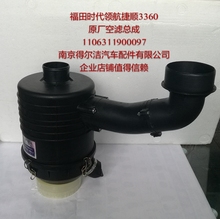适配1106311900097时代领航捷顺3360 K1522PU空气滤清器总成