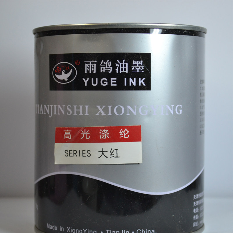 厂家直销丝印油墨 雨鸽高光涤纶油墨 金属表面喷漆油墨 喷塑油墨在类目 办公设备/耗材/相关服务, 其它耗材, 油墨, 塑料油墨中 - 来自Buy2taobao.com提供专业的淘宝代购服务