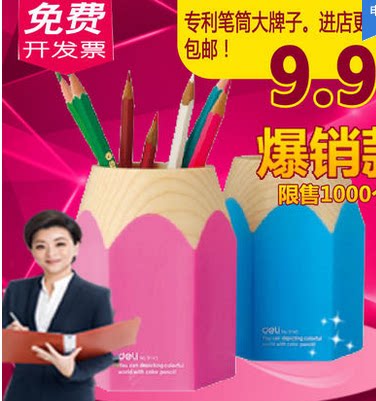 得力9145精美笔筒大铅笔头笔筒 可爱卡通创意笔座 学生文具