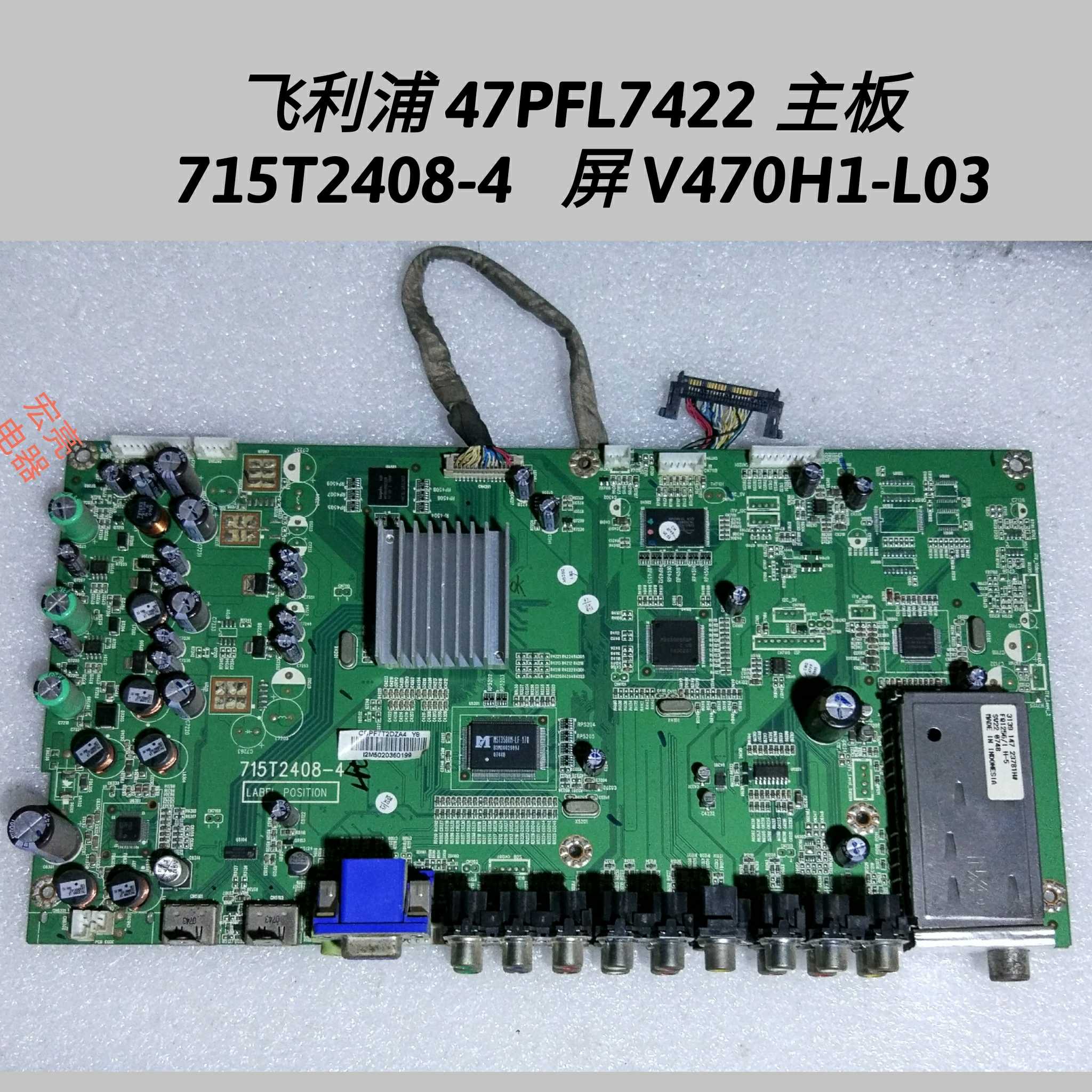 利浦 47PFL7422 主板 715T2408-4   屏 V470H1-L03