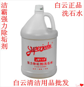 白云洁霸洗石水JB119洁霸强力除垢剂 外墙清洗剂酸性除垢剂除水垢
