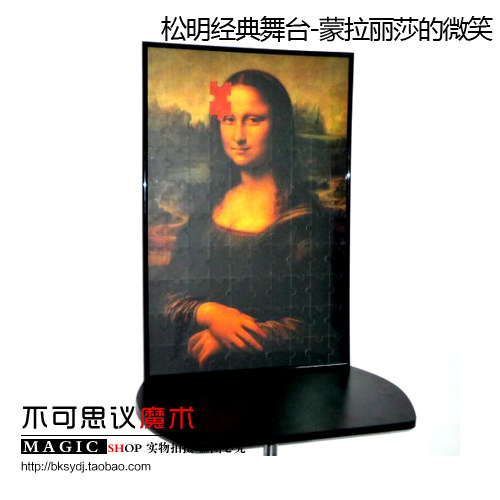 松明经典舞台心灵魔术 蒙娜丽莎的微笑 超级舞台互动 魔术道具