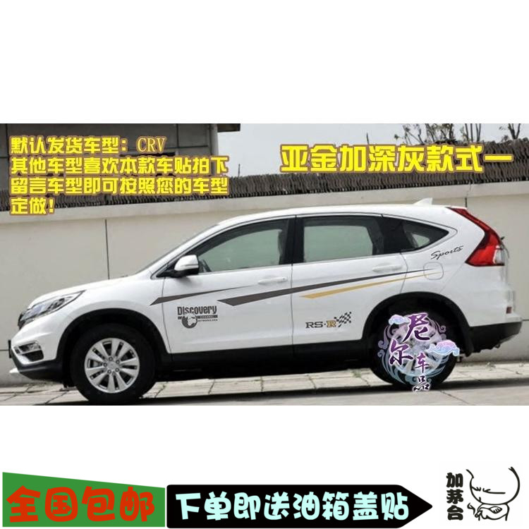 本田CRV车贴拉花车身改装彩条